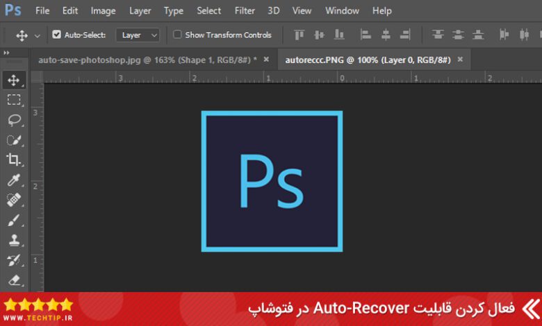 فعال کردن Auto-Recover برای گرفتن فایل های پشتیبان از پروژه شما در فتوشاپ | تک تیپ