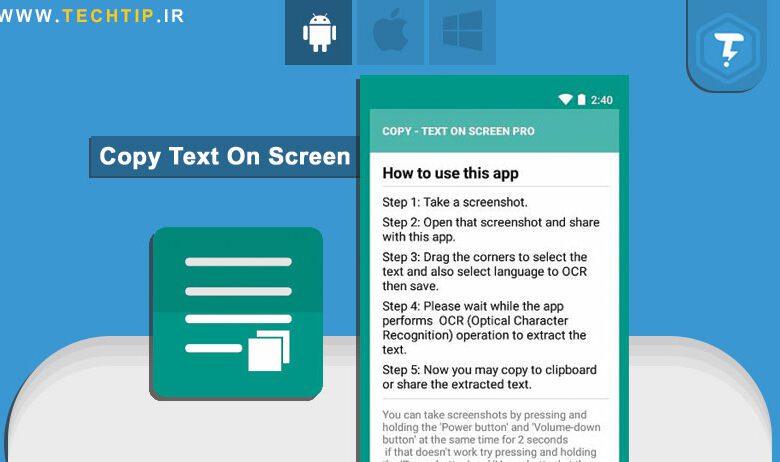 دانلود نرم افزار Copy Text On Screen برای اندروید