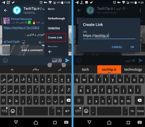 متن لینک دار در تلگرام اندروید و iOS