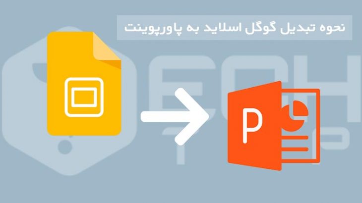 how-to-Convert-Google-Slides-to-PowerPoint