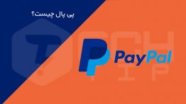 what-Is-a-PayPal