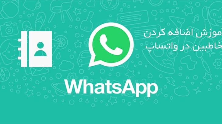 How-to-Add-a-Contact-in-WhatsApp-on-Android
