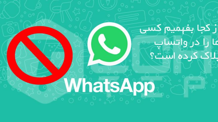 Know-if-Someone-Blocked-You-on-WhatsApp