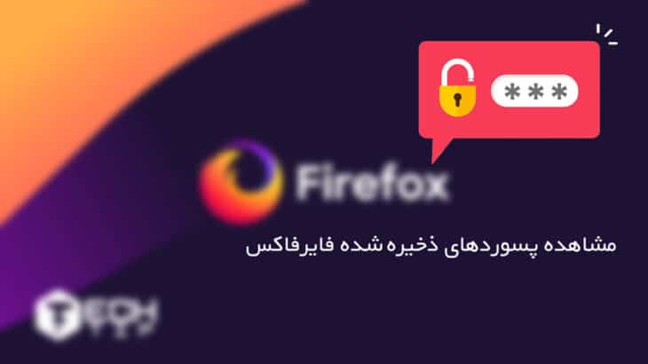 View-a-Saved-Password-in-Firefox