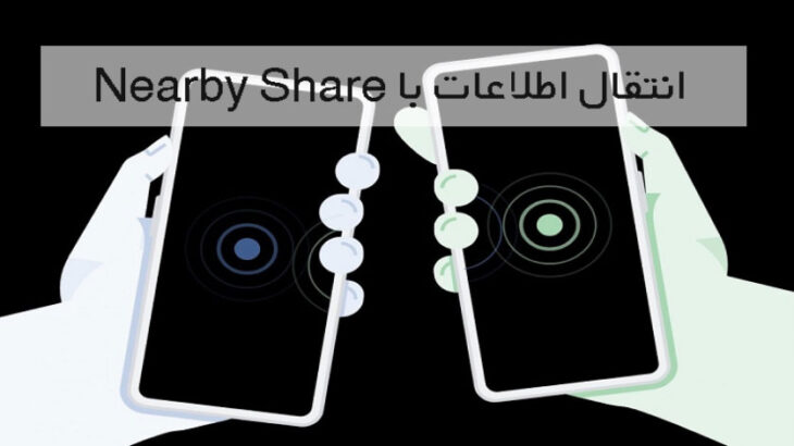 Android-Nearby-Share