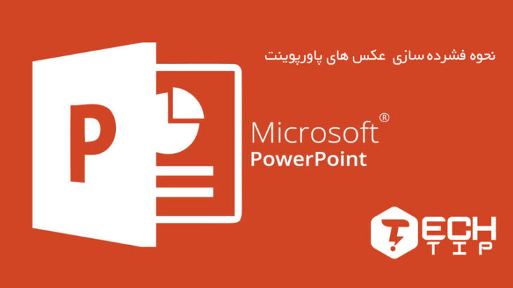 Compress-Images-in-Microsoft-PowerPoint