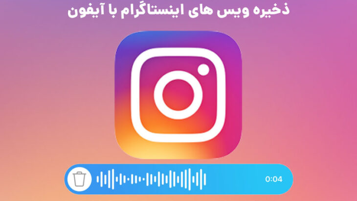Save-Instagram-Audio-Messages-on-an-iPhone