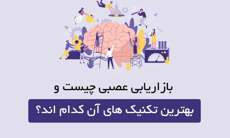 بازاریابی عصبی چیست؟ مهم ترین نکات نورو مارکتینگ در سال 2021