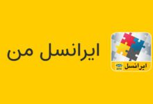 حذف حساب ایرانسل من