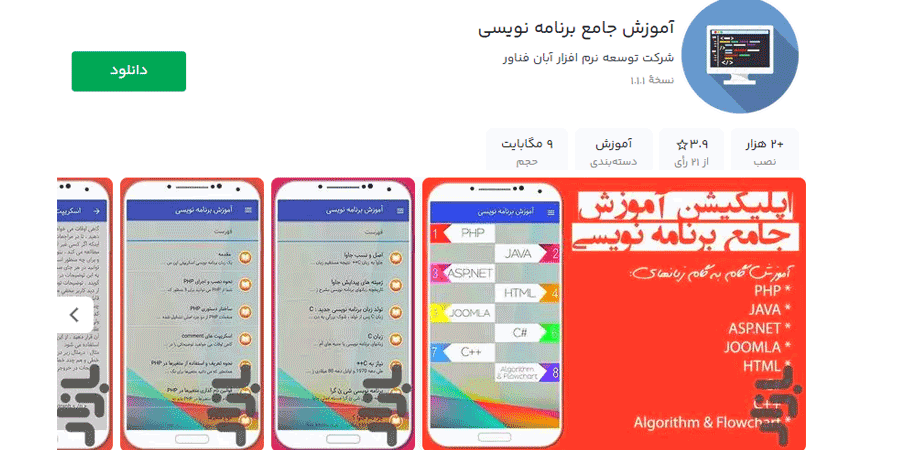 آموزش برنامه نویسی فارسی