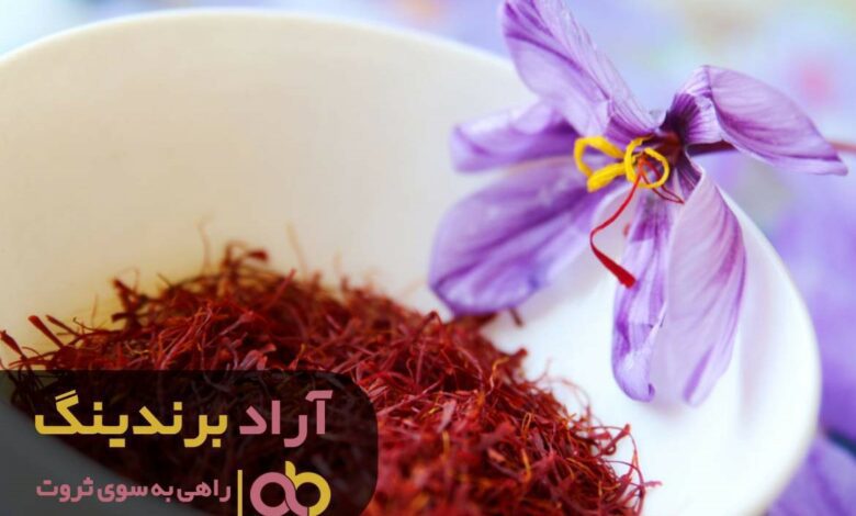 زعفران