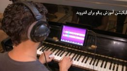 pianolearning