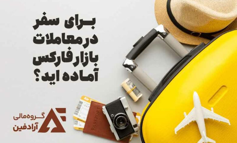 بازار فارکس