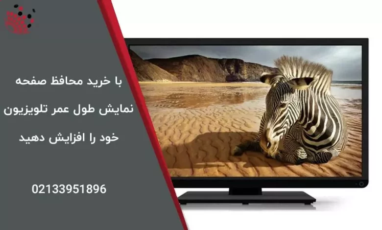 محافظ صفحه نمایش