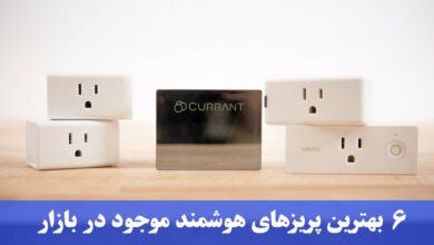 پریزهای هوشمند