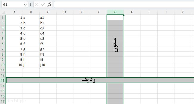 تفاوت ردیف و ستون در اکسل