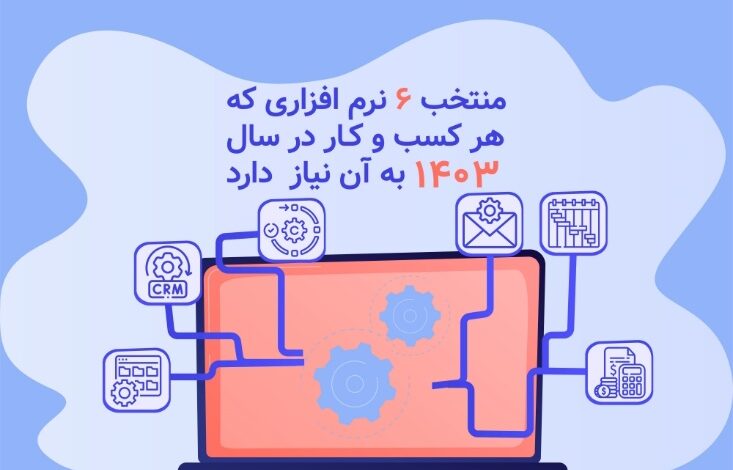 نرم افزار مدیریت