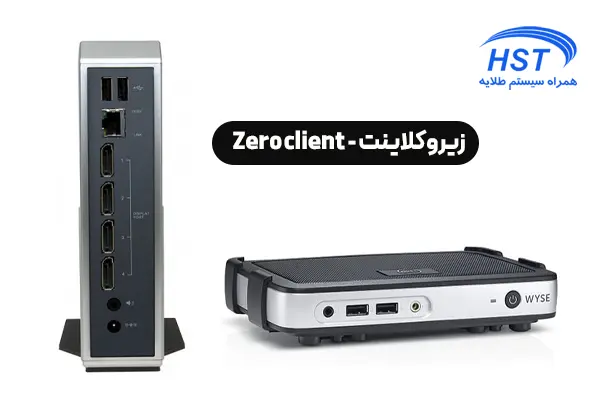 زیروکلاینت چیست؟ دستگاه های بسیار نازک و ظریف که برای مجازی سازی دسکتاپ ها مورد استفاده قرار می گیرند