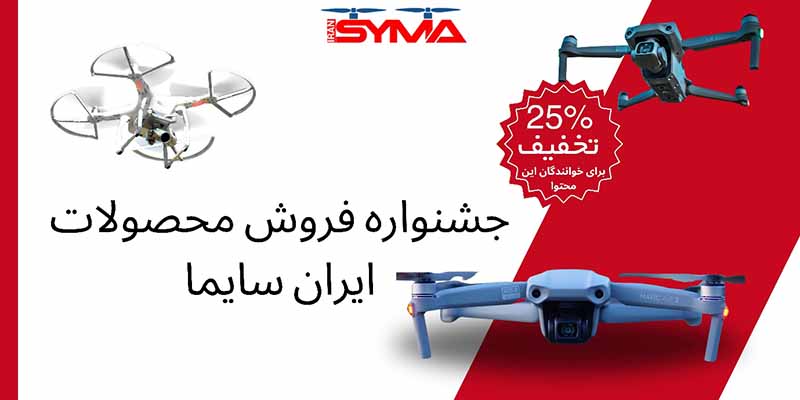 راهنمای جامع خرید کوادکوپتر