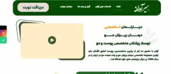 طراحی سایت کلینیک زیبایی و پزشکی