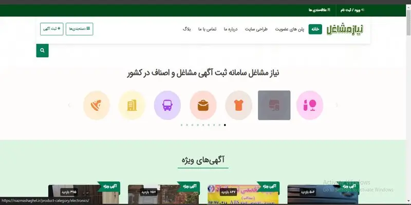 سایت نیاز مشاغل