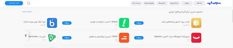 سیب اپ