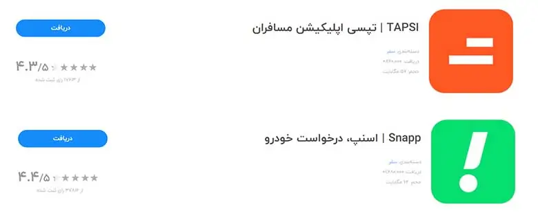 تپسی و اسنپ از سیب اپ