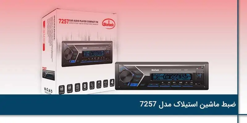 بهترین برندهای ضبط ماشین