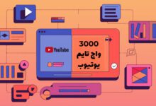 واچ تایم یوتیوب چیست