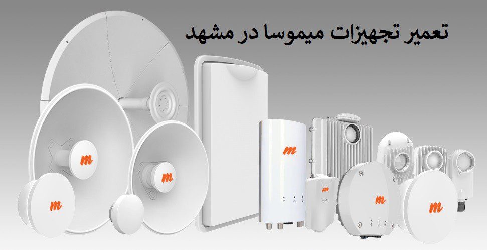 تعمیرات میکروتیک در مشهد